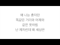아이유 (アイユー) Feat. HIGH4 －「봄 사랑 벚꽃 말고 NOT SPRING, LOVE, OR CHERRY BLOSSOMS」LYRICS 가사 한국어