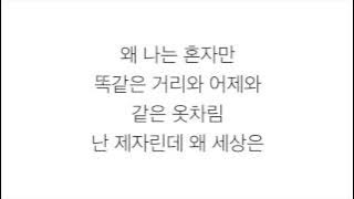 아이유 (アイユー) Feat. HIGH4 －「봄 사랑 벚꽃 말고 NOT SPRING, LOVE, OR CHERRY BLOSSOMS」LYRICS 가사 한국어