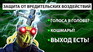 Защита От Вредительских Воздействий | Предметы Силы | Обереги | Амулеты | Талисманы