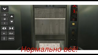 ЭТО НОРМАЛЬНО? Elevator Simulator 3D