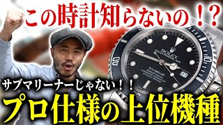 【ロレックス】『シードゥエラー』「Ref.16600」について熱く語りました