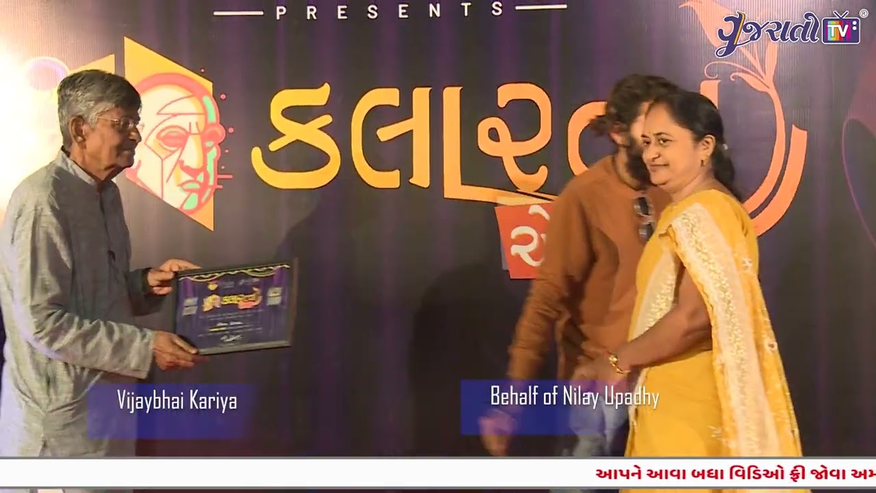 નિલય ઉપાધ્યા વતી | કલારત્ન એવોર્ડ્સ | ગુજરાતી ટીવી | વિશ્વાસ ફાઉન્ડેશન | www.gujaratitv.com