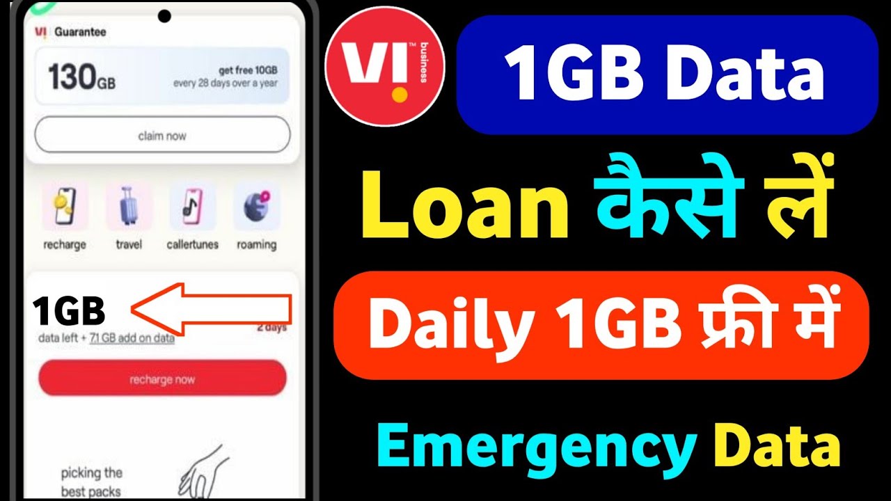 Vi 1GB Emergency Data Loan kaise Le 2025 Vi Data Loan 2025 | Vi Data ...