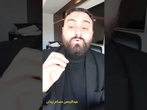 محمص الشعب عبدالرحمن حسام زيدان