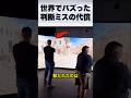 撃ったハズの警察官が倒れる？