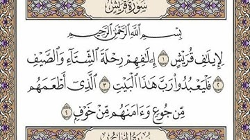 #سورة القريش#اكسبلور #لايك #explore #rain #تلاوة خاشعه