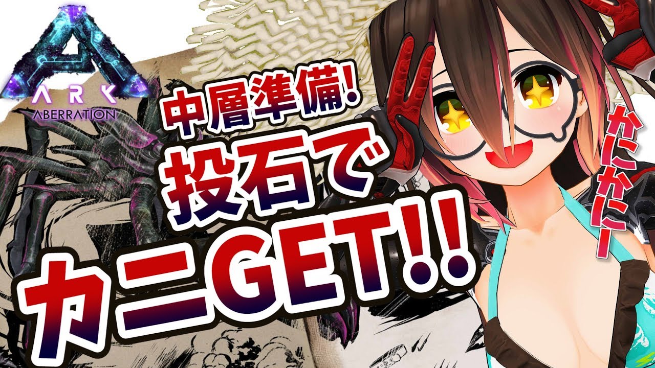 【ARK#6】中層に行く前につよつよな『カ二』が欲しい！！！【ホロライブ/ロボ子さん】