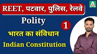Constitution of India in Hindi (भारत का संविधान) -1 | Indian Polity for REET, 1st , 2nd & 3rd Grade screenshot 1