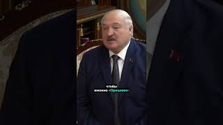 ❗️Лукашенко подставил Кремль и показал "секретное" оружие Путина #nexta #беларусь #лукашенко