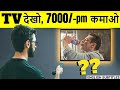 📺Catchy Pixel: Watch TV and EARN 7000/- per month |Analysing Business