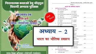 Remedial Module Class 9 Social Science Chapter 2 |Remedial Modules Class 9 Social Science Chapter 2
