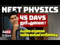NEET PHYSICS എല്ലാവർക്കും സംഭവിക്കുന്ന തെറ്റുകൾ  NEET 2024 PHYSICS TIPS | FADHI BIN KAREEM | RAYS
