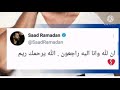 تغريدات الفنانين حول وفاة ريم غزالي على التويتر ريم غزالي وفاة ريم غزالي 