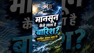 What Is Monsoon? | How Monsoon Brings Rain to India