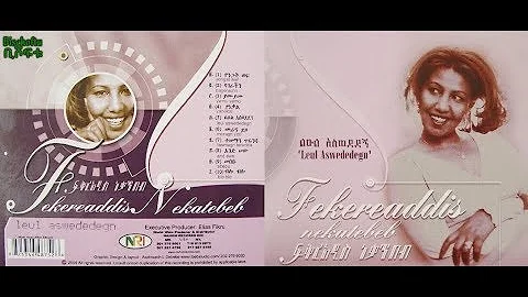 Leul Aswededegn - Fekereaddis (FULL ALBUM)