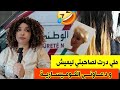 ملي درت لصحاباتي ليميش و دعاوني للبوليس 