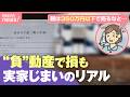 【実家じまい】「売れればまだいい」相続したらむしろ損？“負”動産で持ち出しのケースも "空き家の実家"放置で増大するリスクとは｜わたしとニュース