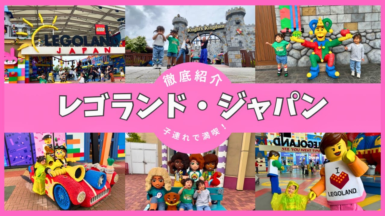 【徹底紹介】レゴランド・ジャパンに行ってきた！