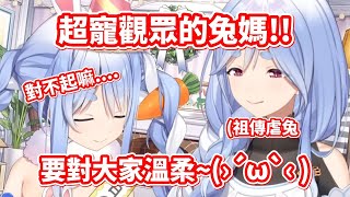 用超溫柔聲音虐兔的兔媽!! 直接把PEKO哄成乖孩子了ww【hololive中文精華】【vtuber中文字幕】