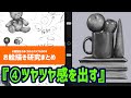 OUCお絵描き研究2022④『ツヤツヤ感を出す』