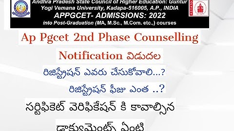 Ap pgcet 2022 2nd Phase Counselling Released ||Ap pgcet  2nd Phase Counselling important Dates
