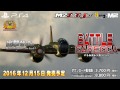 バトルガレッガ PV(New version)