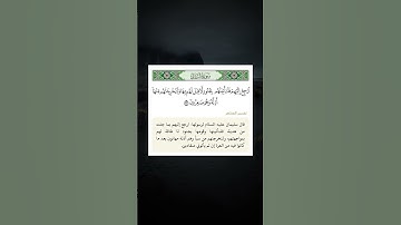 خالد الجليل #تلاوة #سورة_النمل #خالد_الجليل #القرآن_الكريم #اكسبلور #shots #ترند #قرآن #quran #لايك