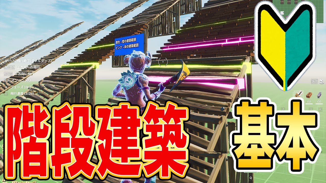 フォートナイト 階段 建築4選 苦手克服 階段 編集のコツ オススメ 階段 建築 の解説 Fortnite フォートナイト Youtube