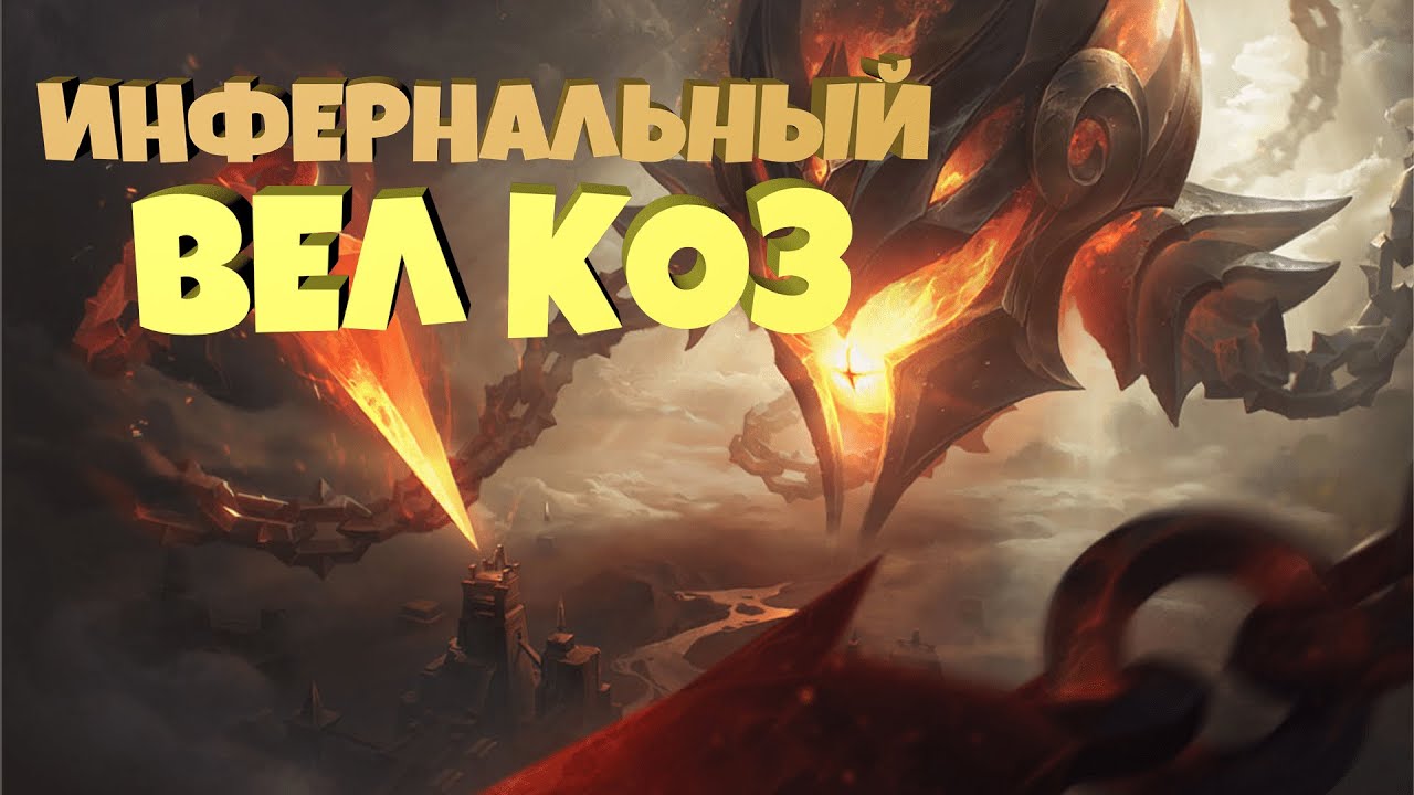 Лига легенд еу вест