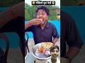 भई तू खायेगा🤣🤣#comedy #realfoolsX#vikramcomedyvideo#vikramfunnyvideo#trending#reels#funny#comedy