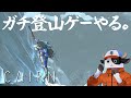 マス補給して雪山エリアまで戻ってきたぞ【CAIRN】　#5