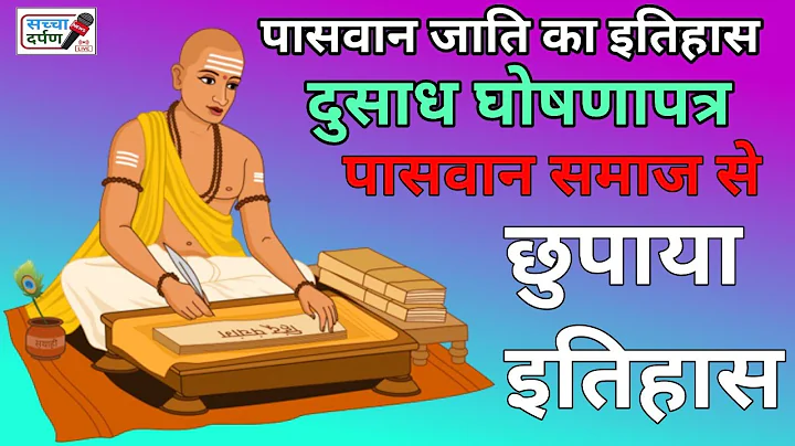 Till now the Paswan community has been deceived. History of the Paswan caste