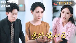 Download Lagu I suddenly could hear my daughter-in-law's thoughts? And I fell into her trap? MP3 Download Lagu I suddenly could hear my daughter-in-law's thoughts? And I fell into her trap? MP3