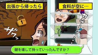 【LINE】食べ物や飲み物を持ち出し食費を節約する図々しいDQN義姉⇒注意しても聞かないのでちょっぴり仕返ししてやったｗ【スカッとする話】