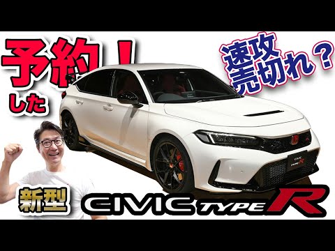 【新型】シビックタイプR予約してみた。もうローンですよ。