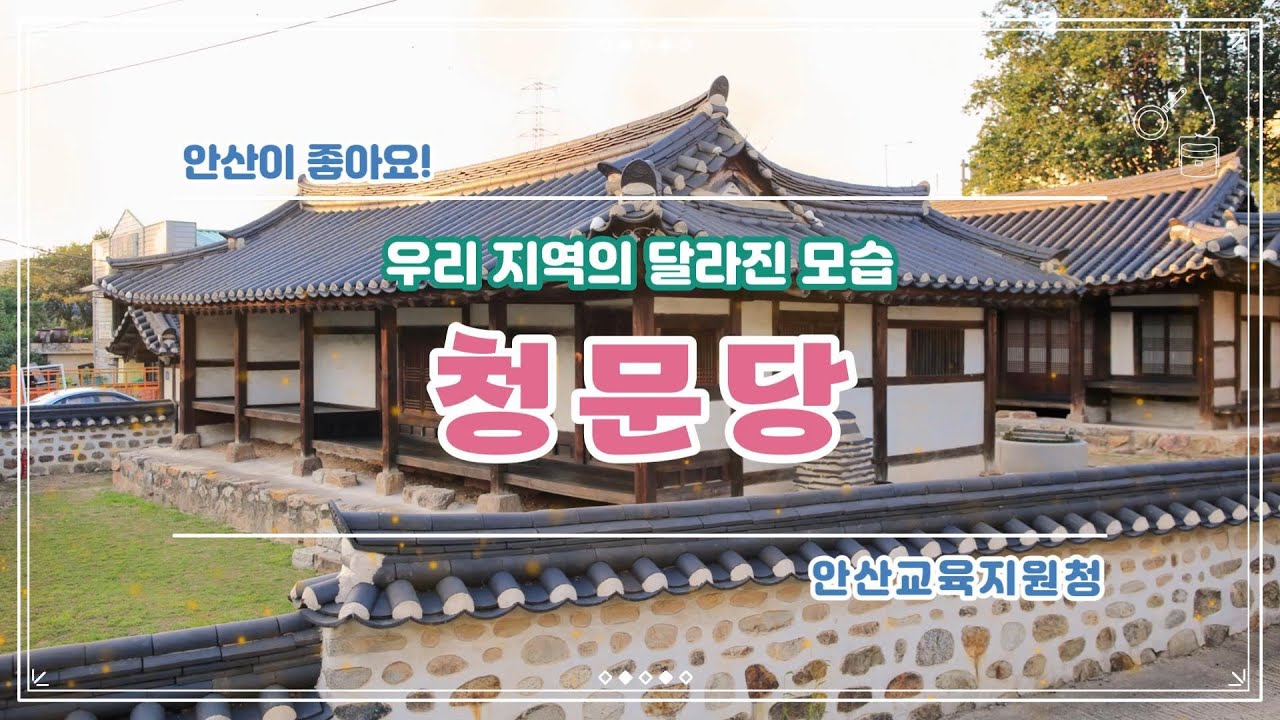 2026학년도 3학년 사회과 지역화교재 [안산이 좋아요] 교육영상_청문당