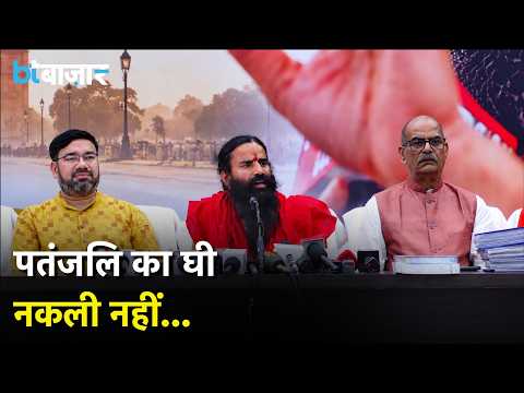 Baba Ramdev clarified on the issue of cow ghee, saying that Patanjali's ghee and medicine are not...