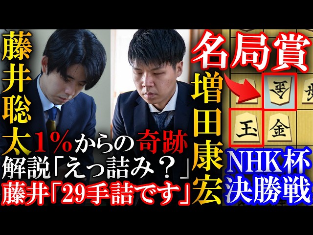 Even the pros are raving about it!] Fujii Sota makes a historic