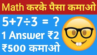 Solve math questions and earn Daily ₹500 free Paytm cash | mobilebaazi app earn free Paytm cash screenshot 4