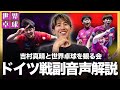 世界卓球メダル決定戦part2