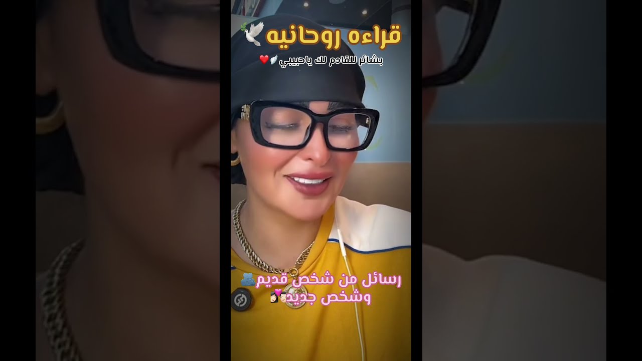 قراءه روحانيه🕊️بشاره للقادم🪽♥️رساله من شخص قديم🫂 وشخص جديد👩🏻‍❤️‍💋‍👨🏻