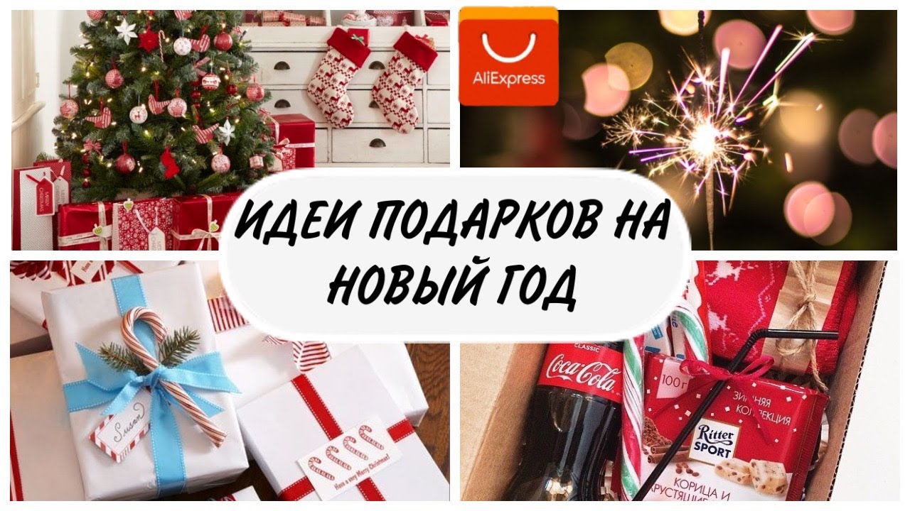 Купить Подарки На Новый Год Алиэкспресс Купить Подарки На Новый Год Алиэкспресс