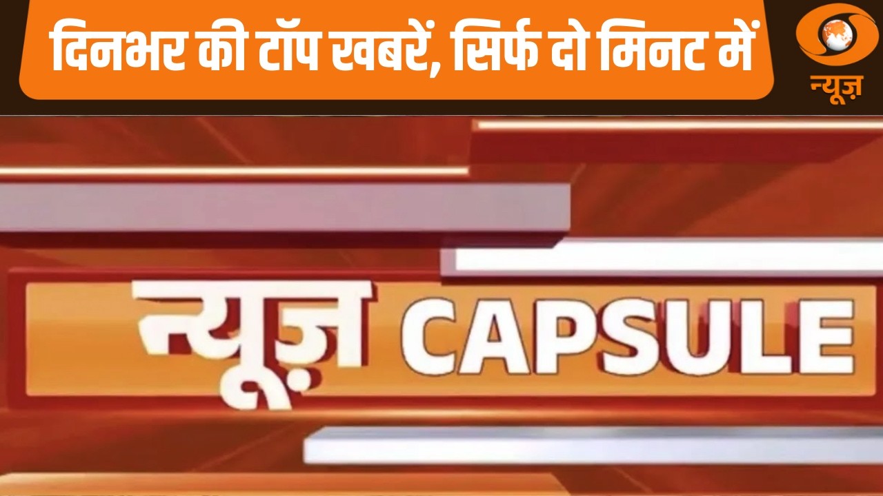 News Capsule | Su - 30MKI ट्रेनिंग मिशन के दौरान क्रैश और अन्य बड़ी अपडेट्स | Raisina Dialogue 2026