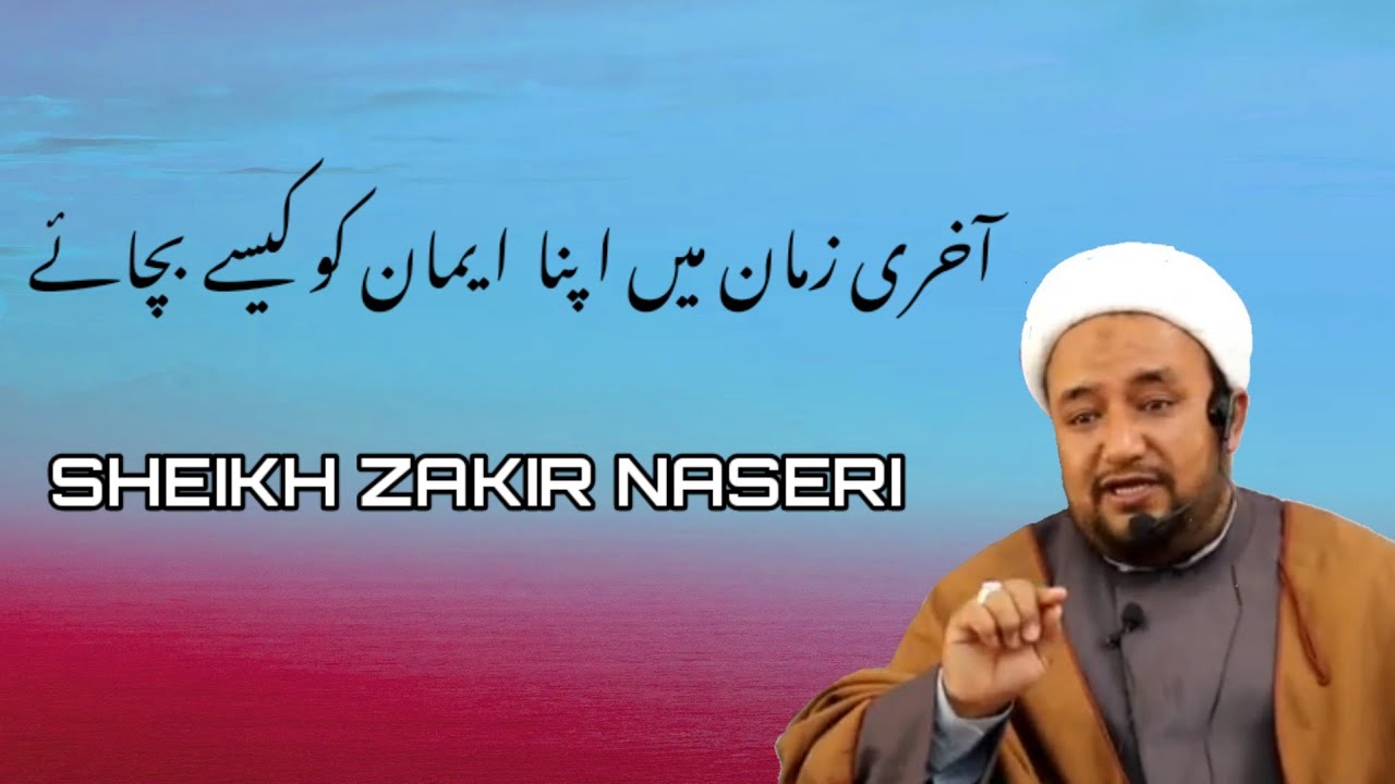 Apnay Emaan Ko Bacha Kar Rakhay | Sheikh Zakir Nasiri | 12Imam | Kargil | Sanko | Kharmang | Skardu