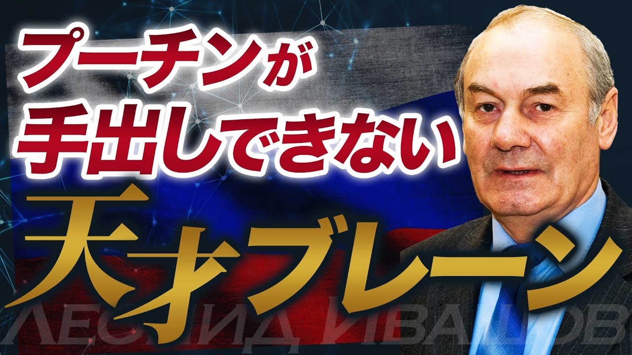 ウクライナ侵攻の停止とプーチンに辭任を要求した男が豫測した未來