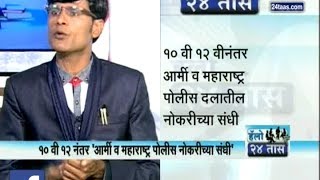 Hello 24 Taas | Suresh Sonawane | On Career In Army And Maharashtra Police | 26th May 2017