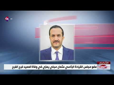 عضو مجلس القيادة الرئاسي عثمان مجلي يعزي في وفاة العميد فرح الفرح