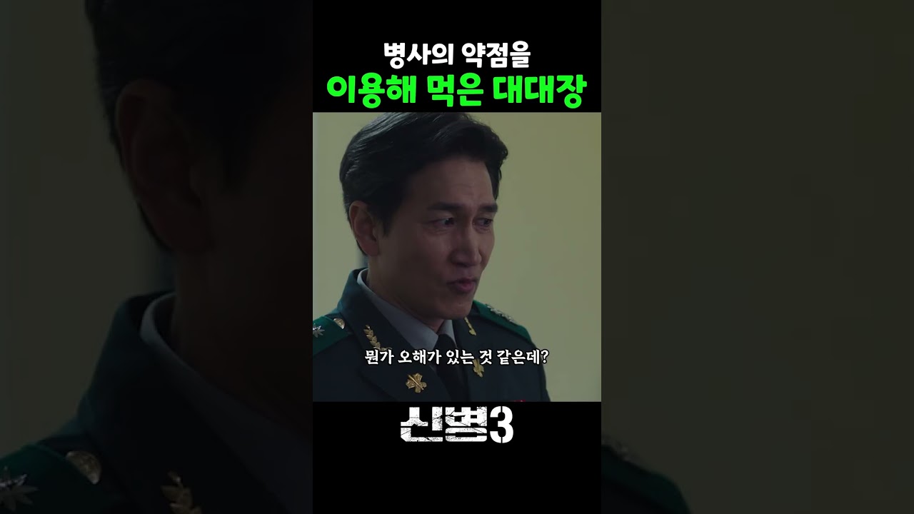 진심으로 병사를 위한 중대장 #신병 #신병3 #msvkz