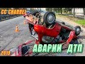 Подборка дтп аварий (новое видео ) /car crash compilation