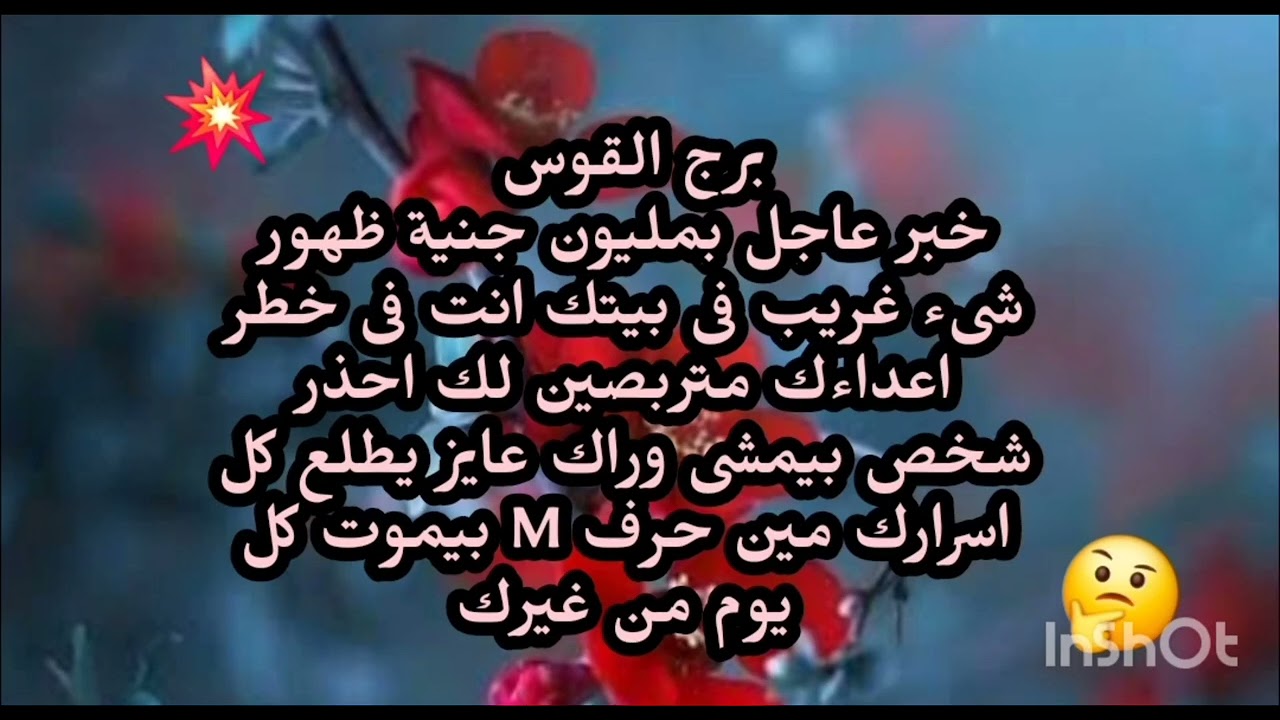 برج القوس 😵خبر عاجل بمليون جنية ظهور شىء غريب فى بيتك انت فى خطر اعداءك متربصين لك 